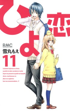 Manga - Manhwa - Hiyokoi jp Vol.11