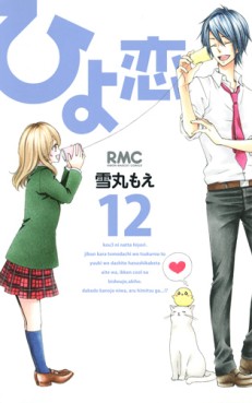 Manga - Manhwa - Hiyokoi jp Vol.12