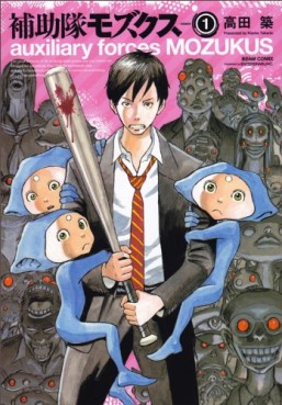 Manga - Manhwa - Hojotai Mozukusu jp Vol.1