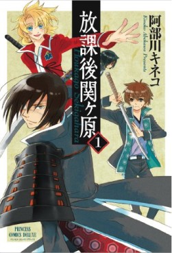 manga - Hôkago Sekigahara jp Vol.1