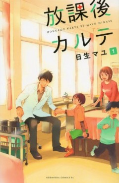 manga - Hôkago Karte jp Vol.1