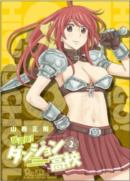 Manga - Manhwa - Hôkago! Dungeon Kôkô jp Vol.2