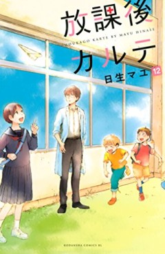 Manga - Manhwa - Hôkago Karte jp Vol.12