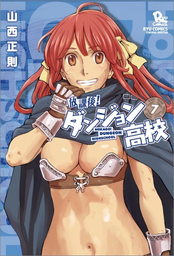 Manga - Manhwa - Hôkago! Dungeon Kôkô jp Vol.7