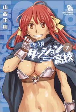 Manga - Manhwa - Hôkago! Dungeon Kôkô jp Vol.7