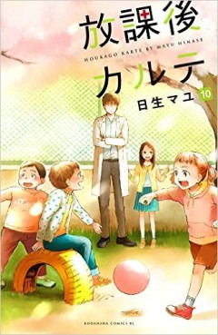 Manga - Manhwa - Hôkago Karte jp Vol.10