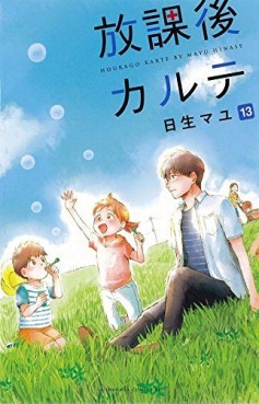 Manga - Manhwa - Hôkago Karte jp Vol.13