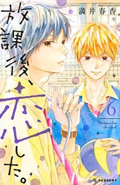 Manga - Hôkago, Koishita jp Vol.6