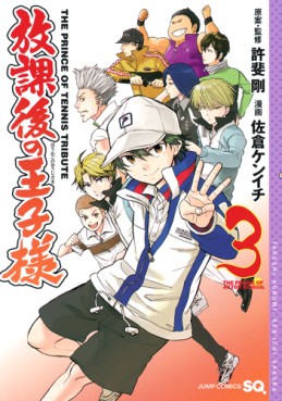 Manga - Manhwa - Hôkago no Ôjisama jp Vol.3