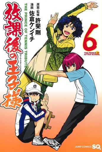 Manga - Manhwa - Hôkago no Ôjisama jp Vol.6