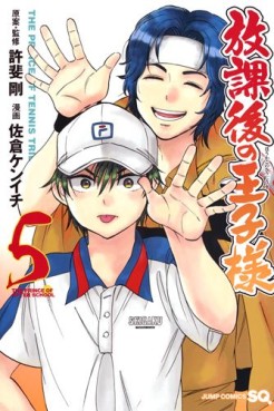 Manga - Manhwa - Hôkago no Ôjisama jp Vol.5