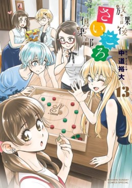 Manga - Manhwa - Hôkago Saikoro Club jp Vol.13
