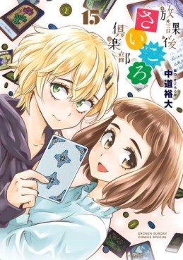 Manga - Manhwa - Hôkago Saikoro Club jp Vol.15