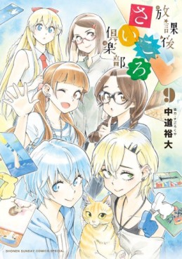 Manga - Manhwa - Hôkago Saikoro Club jp Vol.9
