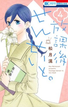 Hôkago Sensei to jp Vol.4