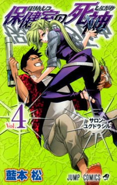 Manga - Manhwa - Hôkenshitsu no Shinigami jp Vol.4