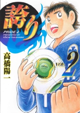 Manga - Manhwa - Hokori - Pride jp Vol.2