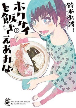 Manga - Manhwa - Hokusai to Meshi Saereba jp Vol.5