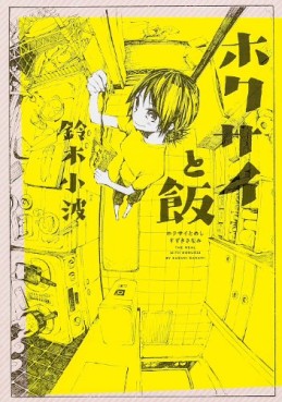 Manga - Manhwa - Hokusai to Meshi jp Vol.1