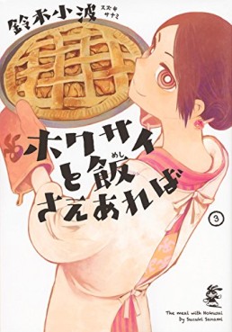 Manga - Manhwa - Hokusai to Meshi Saereba jp Vol.3