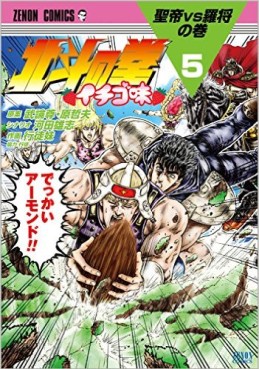 Manga - Manhwa - Hokuto no Ken - Ichigo Aji jp Vol.5