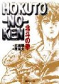 Manga - Manhwa - Hokuto no Ken Bunko jp Vol.1