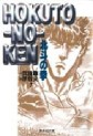 Manga - Manhwa - Hokuto no Ken Bunko jp Vol.7