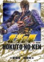 Manga - Manhwa - Hokuto no Ken Deluxe jp Vol.13