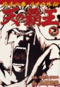 Manga - Manhwa - Hokuto no Ken - Raoh Gaiden jp Vol.2