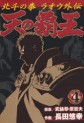 Manga - Manhwa - Hokuto no Ken - Raoh Gaiden jp Vol.4
