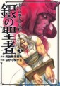 Manga - Manhwa - Hokuto no Ken - Toki Gaiden jp Vol.3