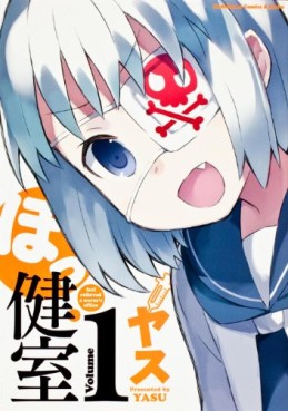 Manga - Manhwa - Hokkenshitsu jp Vol.1