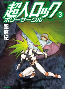 Manga - Manhwa - Chôjin Locke - Holy Circle jp Vol.3