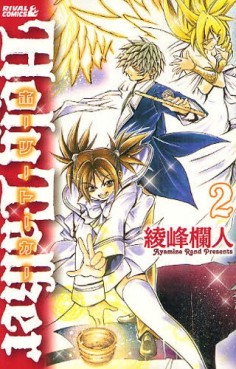 Manga - Manhwa - Holy Talker jp Vol.2
