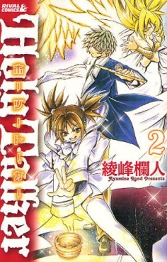 Manga - Manhwa - Holy Talker jp Vol.2