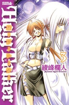 Manga - Manhwa - Holy Talker jp Vol.3
