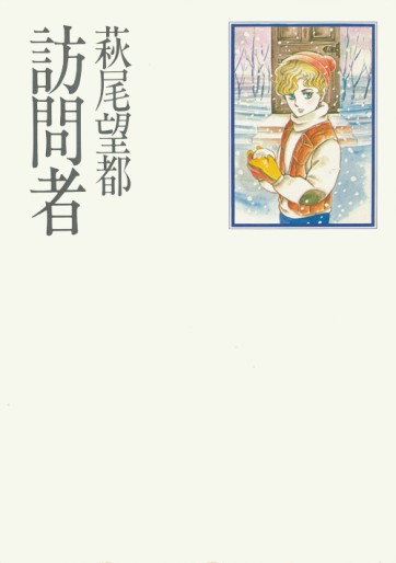 Manga - Hômonsha vo