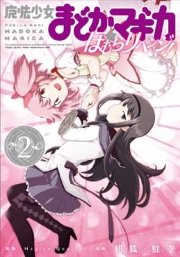 Mahô Shôjo Madoka Magica - Homura Revenge! jp Vol.2