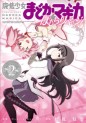 Manga - Manhwa - Mahô Shôjo Madoka Magica - Homura Revenge! jp Vol.2