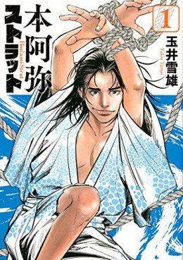 Manga - Manhwa - Hon'ami Strut jp Vol.1