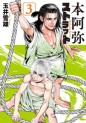 Manga - Manhwa - Hon'ami Strut jp Vol.3