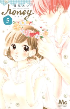 Manga - Manhwa - Honey - Amu Meguro jp Vol.5
