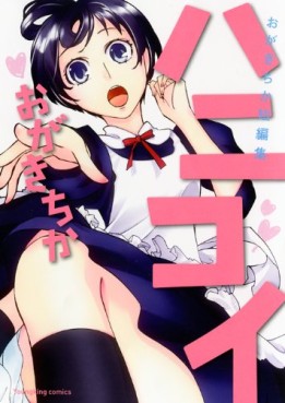 Manga - Manhwa - Chika Ogaki - Tanpenshû - Honey Clay my Honey - Nouvelle Edition jp Vol.0