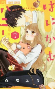 Manga - Manhwa - Hanikamu Honey vo Vol.2