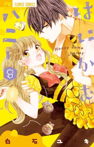 Manga - Manhwa - Hanikamu Honey vo Vol.8