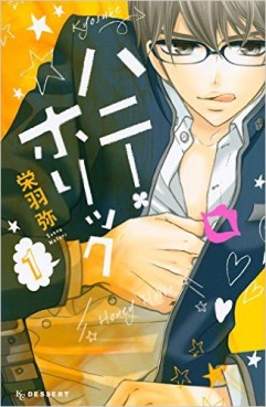 Manga - Manhwa - Honey Holic - Watari Sakô jp Vol.1