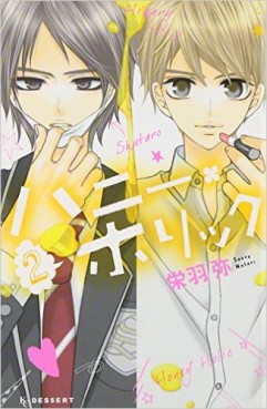 Manga - Manhwa - Honey Holic - Watari Sakô jp Vol.2