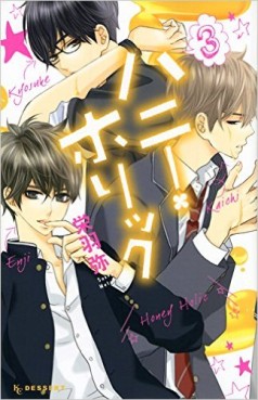 Manga - Manhwa - Honey Holic - Watari Sakô jp Vol.3