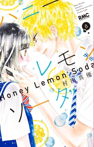 Manga - Manhwa - Honey Lemon Soda jp Vol.8