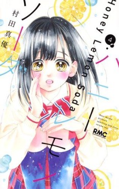 Manga - Manhwa - Honey Lemon Soda jp Vol.4